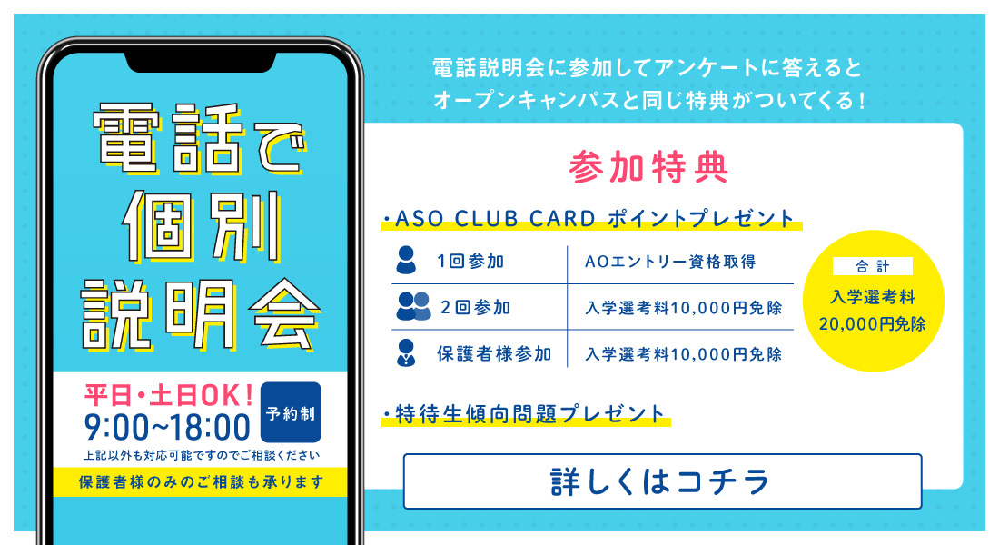 オープンキャンパス イベント情報 麻生情報ビジネス専門学校 北九州校 ミライ想像サイト