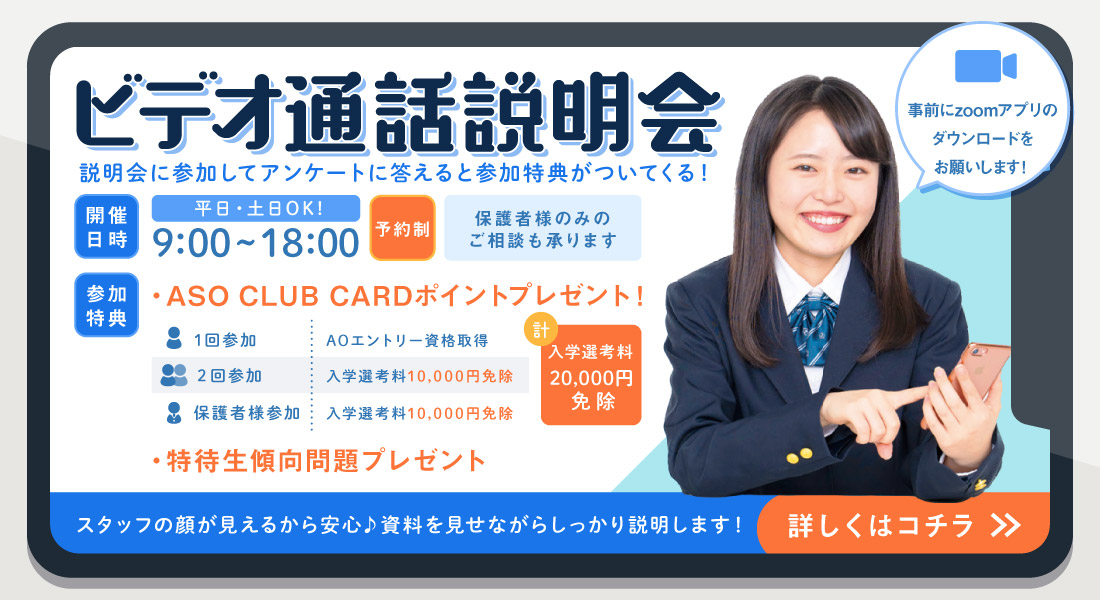 オープンキャンパス イベント情報 麻生情報ビジネス専門学校 北九州校 ミライ想像サイト