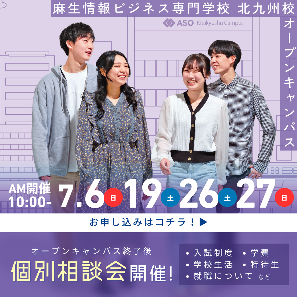 個別相談会開催！ 7/6, 7/19, 7/26, 7/27