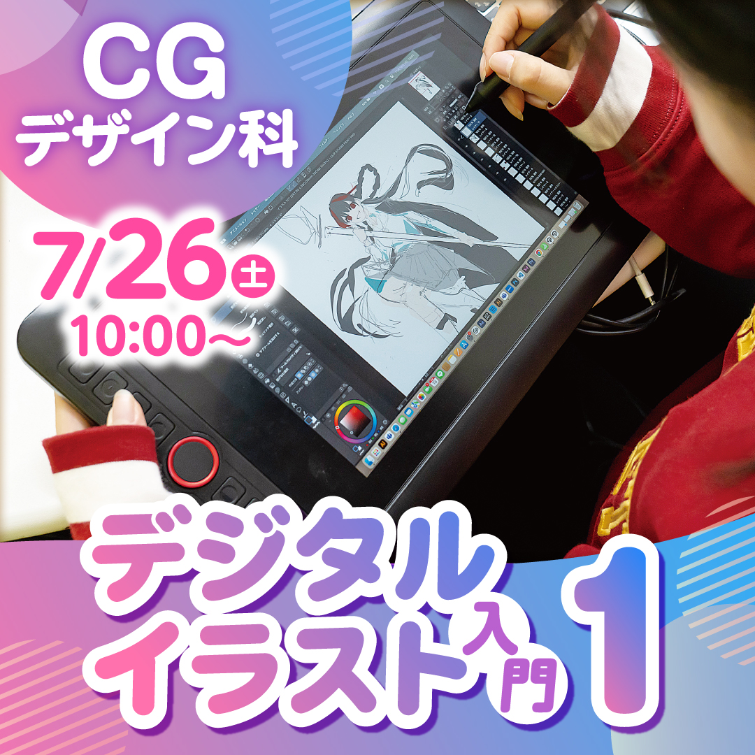 デジタルイラスト入門1 7/26