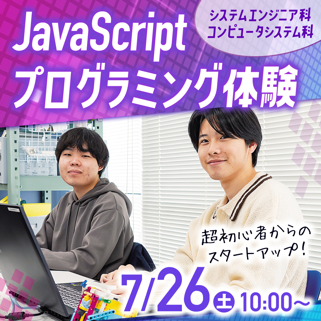 JavaScriptプログラミング体験 超初心者からのスタートアップ！ 7/26