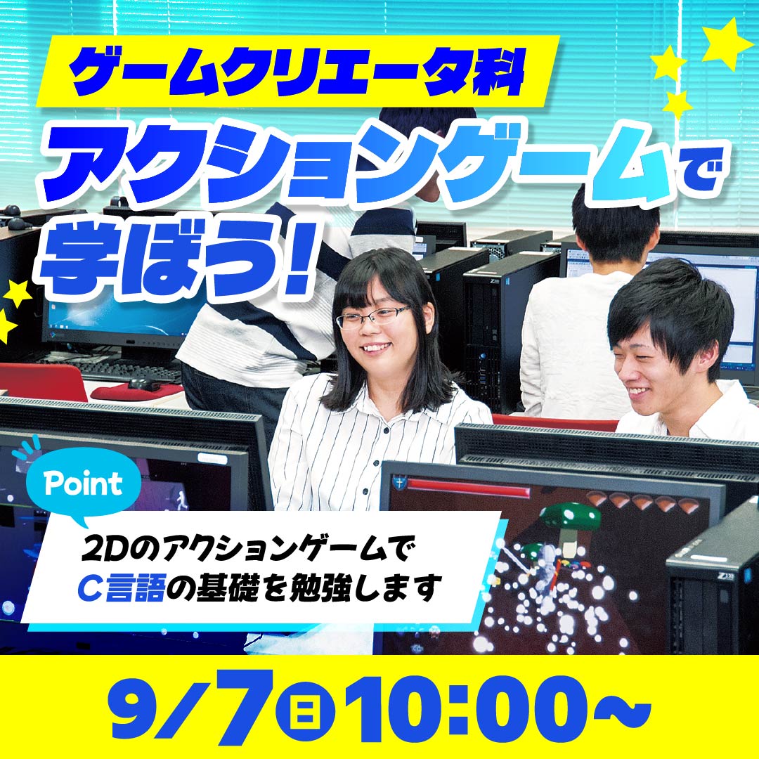 アクションゲームで学ぼう！ 9/7