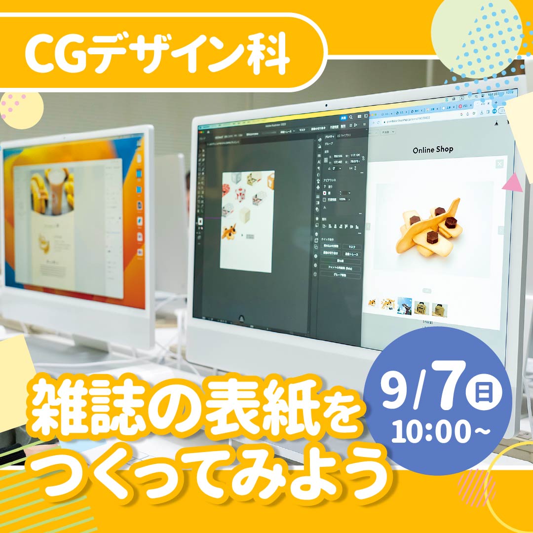 雑誌の表紙をつくってみよう 9/7
