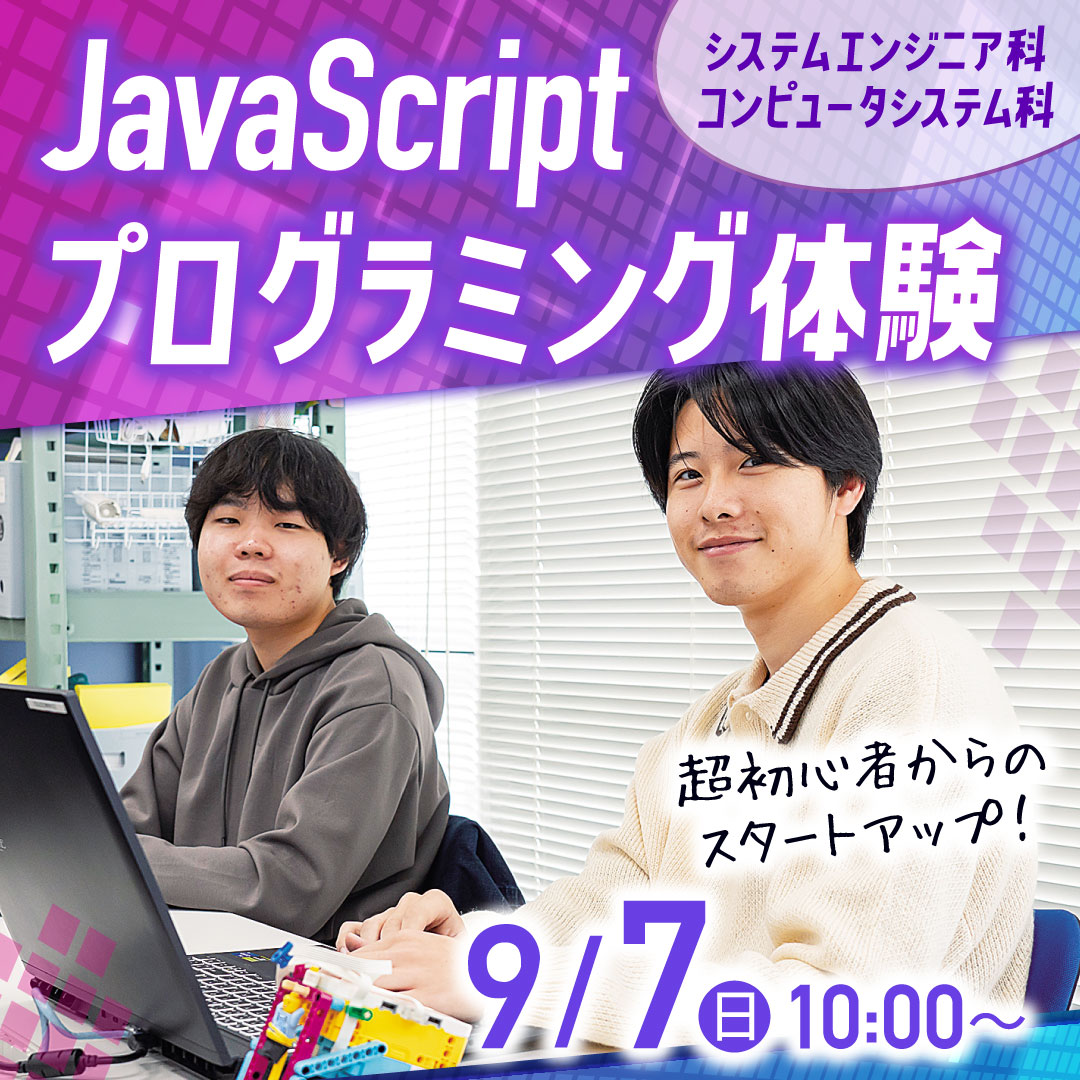JavaScriptプログラミング体験 9/7