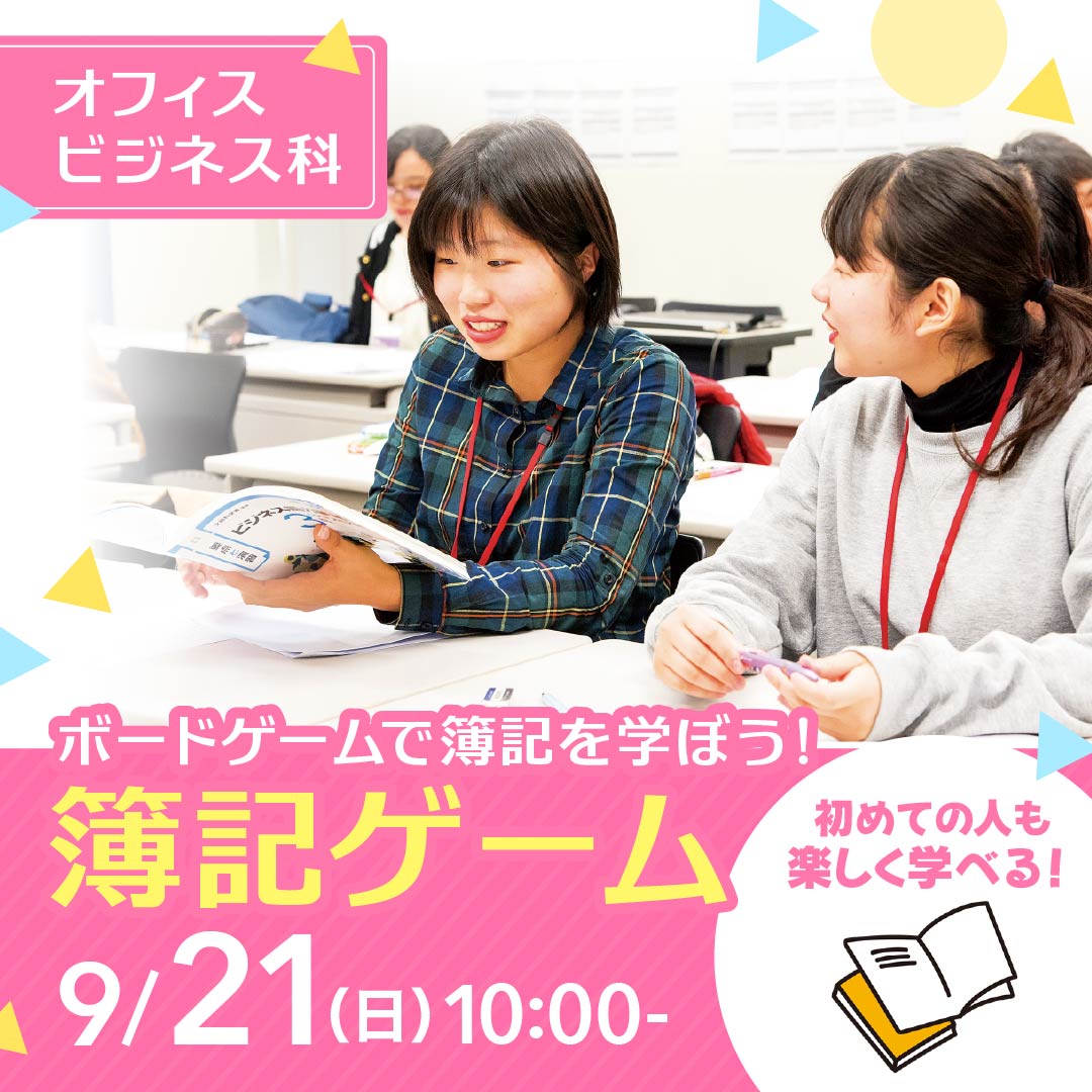 ボードゲームで簿記を学ぼう！ 簿記ゲーム 9/21