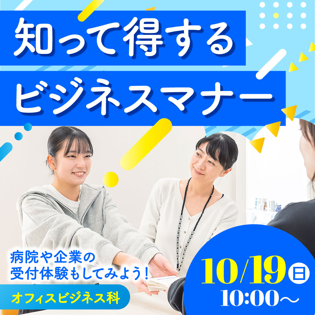 知って得するビジネスマナー 10/19