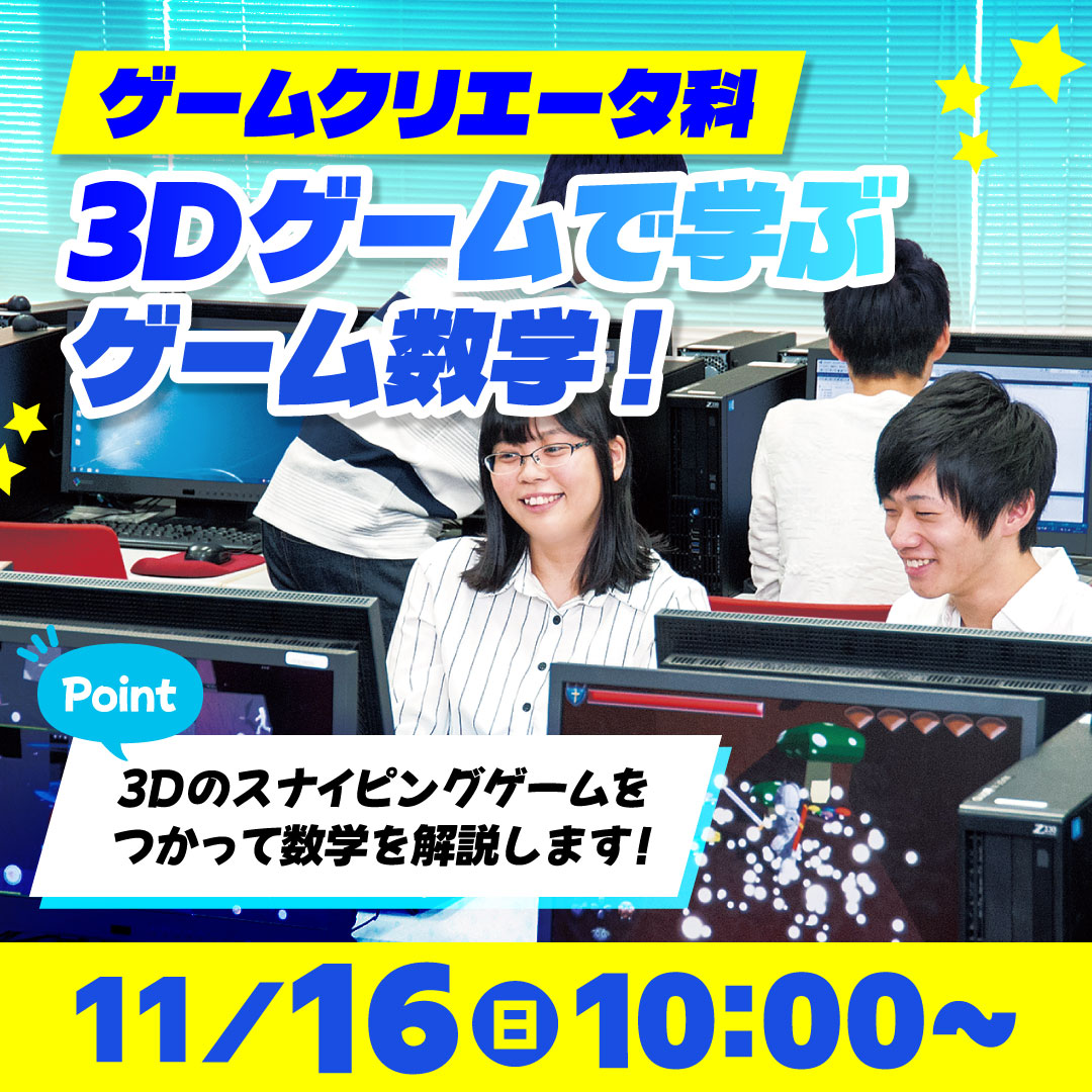 3Dゲームで学ぶゲーム数学 11/16