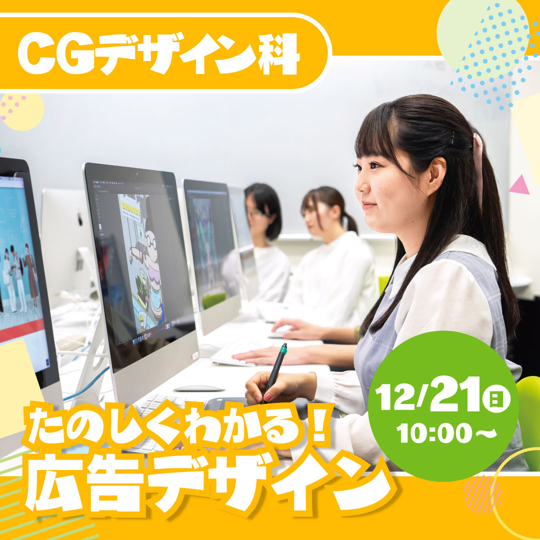 たのしくわかる広告デザイン 12/21