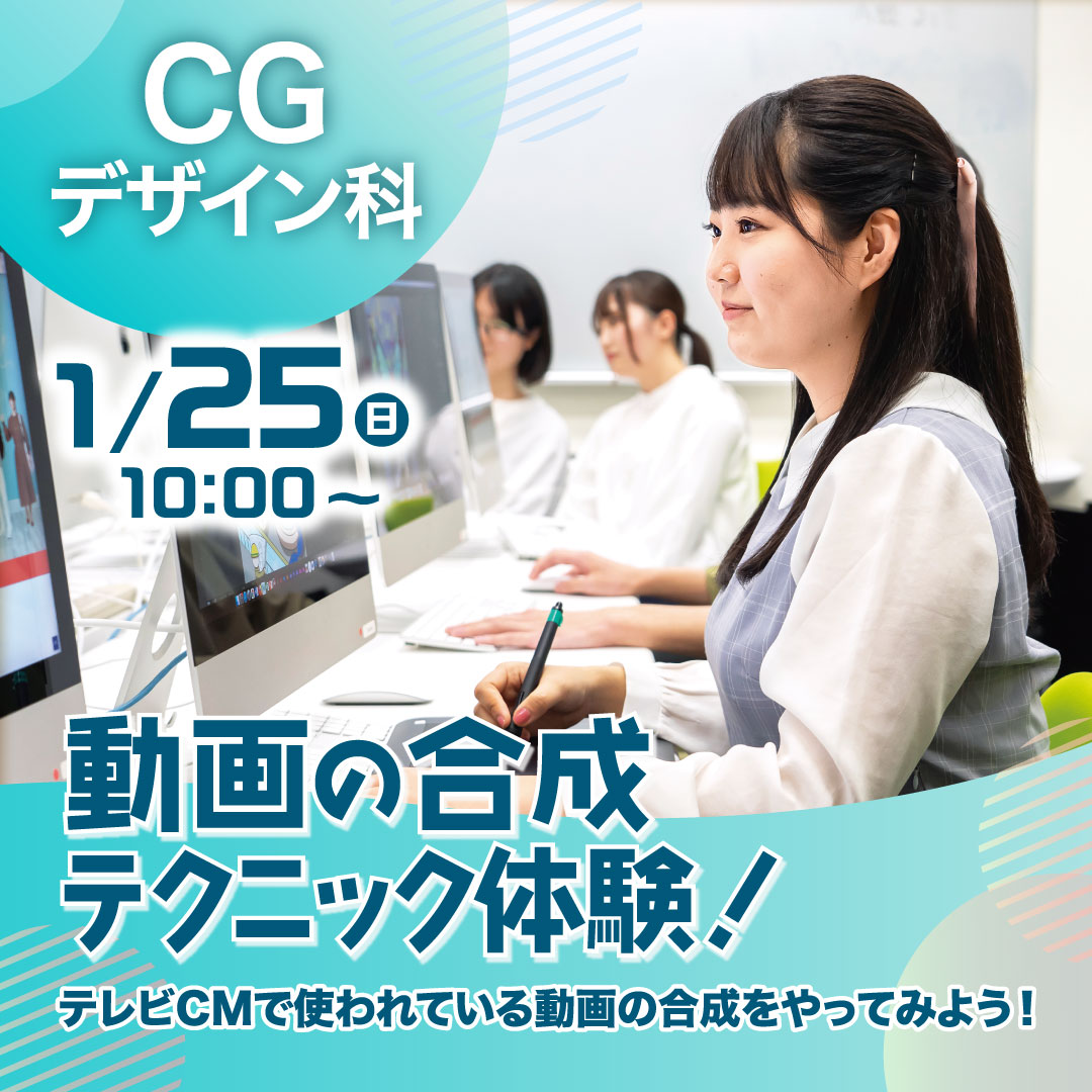 動画の合成テクニック体験！ テレビCMで使われている動画の合成をやってみよう！ 1/25