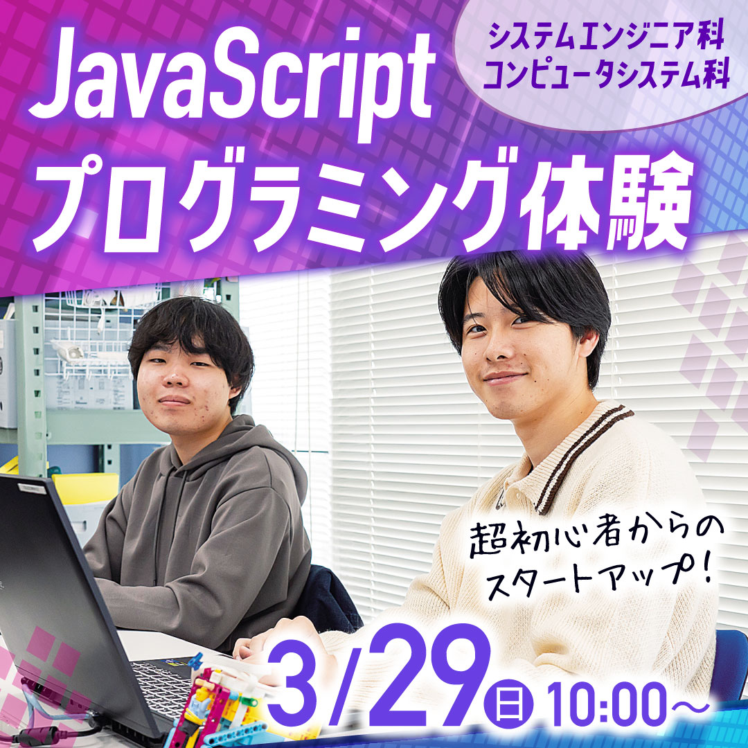 Javascriptプログラミング体験 3/29