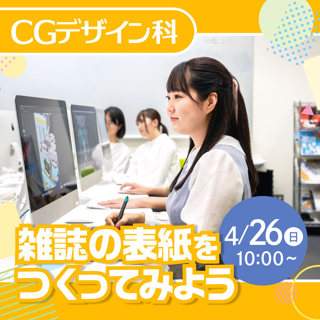 雑誌の表紙をつくってみよう 4/26