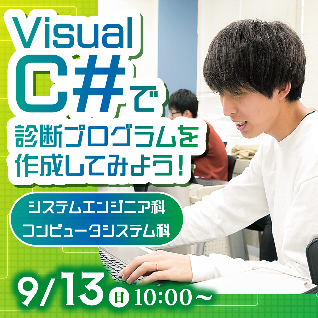 Visual C#で診断プログラムを作成してみよう！ 9/13