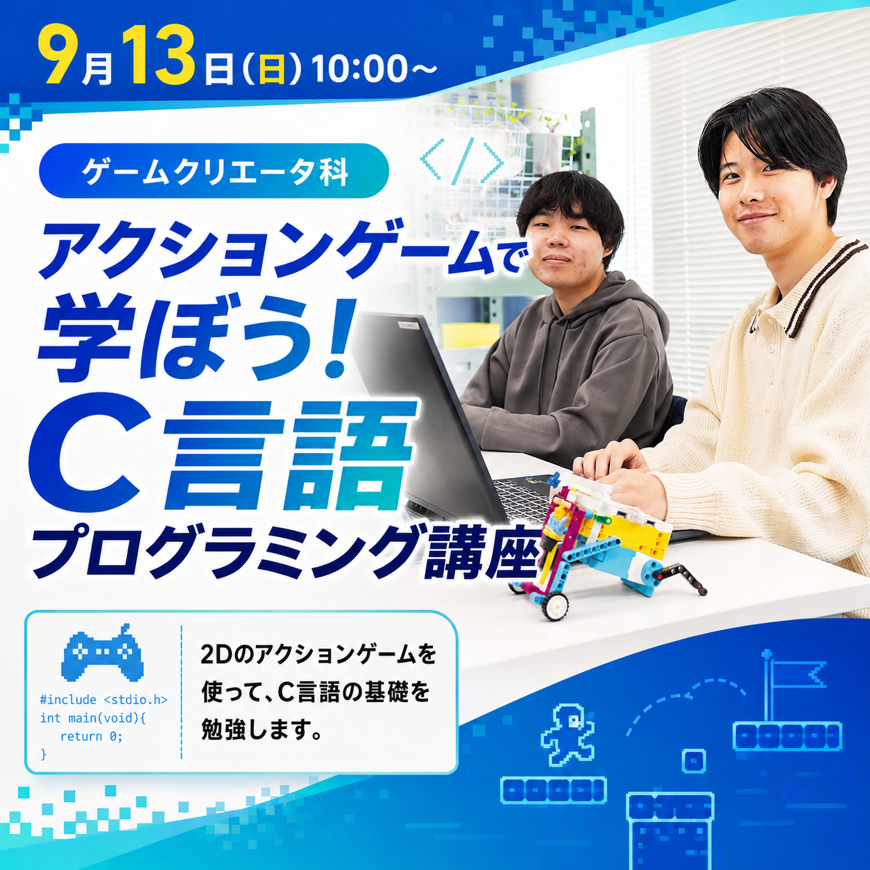 アクションゲームで学ぼう！ C言語プログラミング講座 9/13
