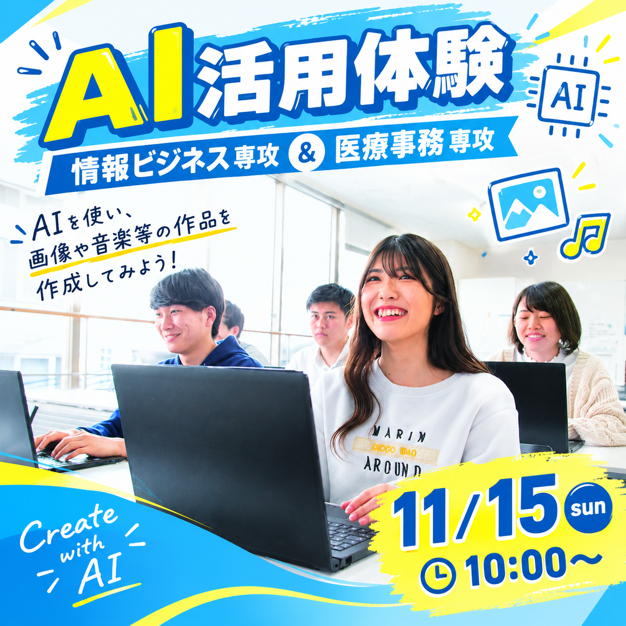 AI活用体験 情報ビジネス専攻＆医療事務専攻 11/15