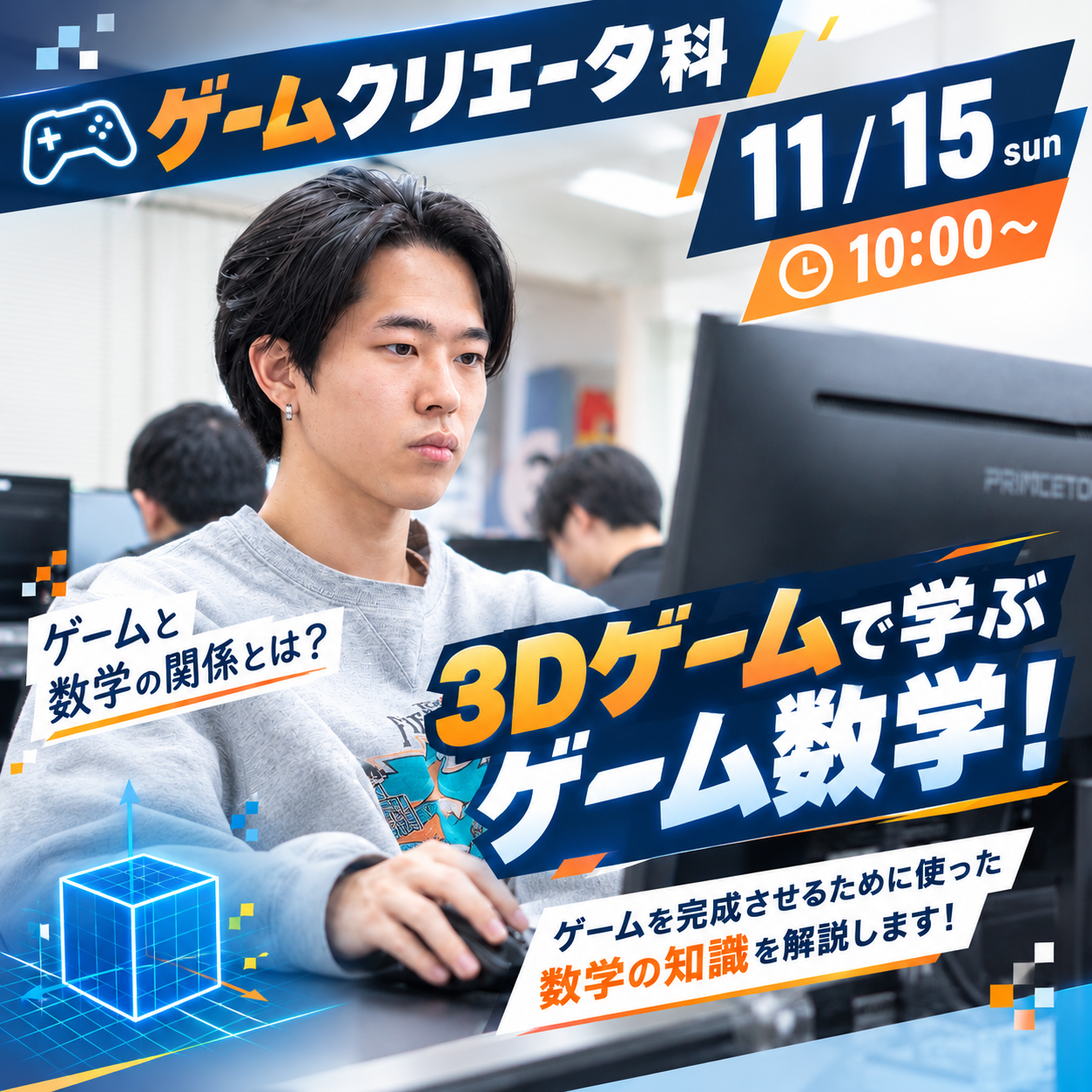 3Dゲームで学ぶゲーム数学！ 11/15