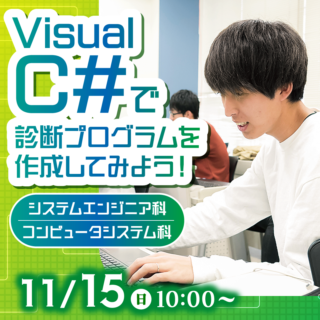 Visual C#で診断プログラムを作成してみよう！ 11/15
