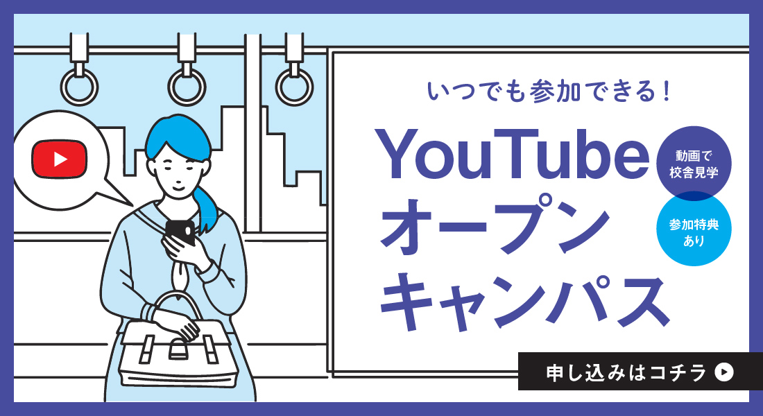 オープンキャンパス イベント情報 麻生情報ビジネス専門学校 北九州校 ミライ想像サイト